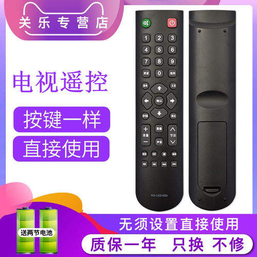 适用于partmusic中韩日松韩电电视机遥控器通用RS-LED-858 838 668