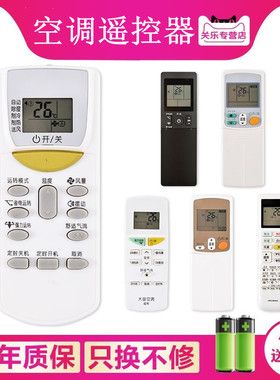 适用于大金空调遥控器万能通用立式挂机柜机ARC466A4/A7 关乐原装版