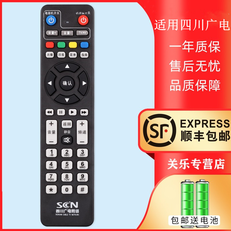 关乐原装款 适用于四川广电网络高清数字电视长虹九洲有线机顶盒遥控器 黑