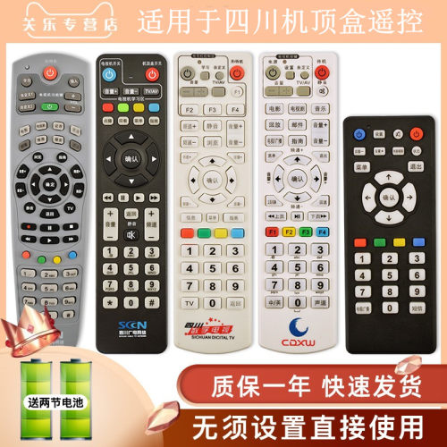 长虹四川广电网络机顶盒遥控器