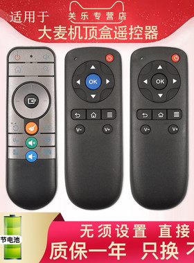 DOMYBOX大麦盒子电视网络机顶盒遥控器DM1001/16/04 02B/4047 DMR-02C/08C/05C/ 01B DB2116长城宽带通用原装
