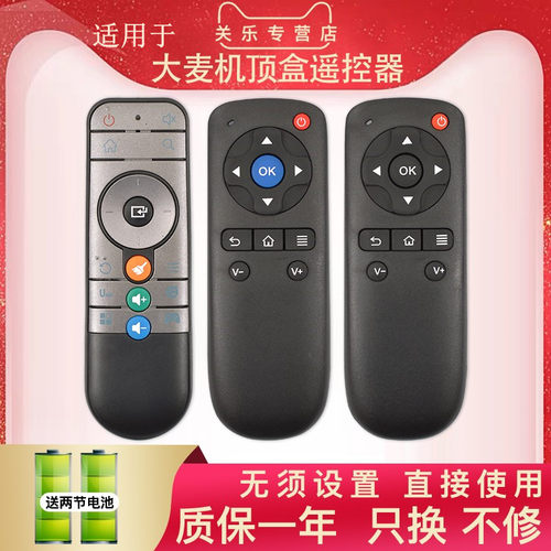 DOMYBOX大麦盒子电视网络机顶盒遥控器DM1001/16/04 02B/4047 DMR-02C/08C/05C/ 01B DB2116长城宽带通用原装