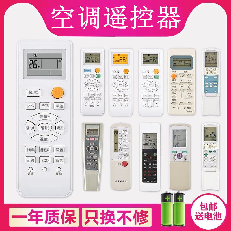 适用海尔万能空调遥控器YR-M10/02/0309自清洁挂机立式通用中央机