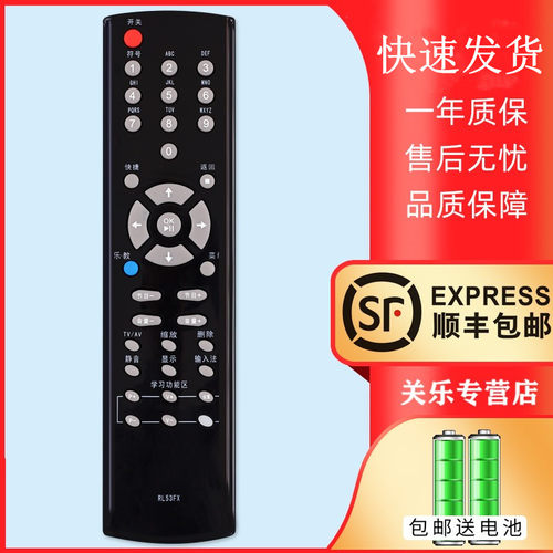 适用于长虹遥控器