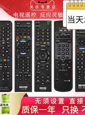 适用索尼液晶电视机遥控器关乐原装万能通用RMT-TX100C MF-TX200C RM-SD019 SD017 SD018 SD023 SD024 SD021