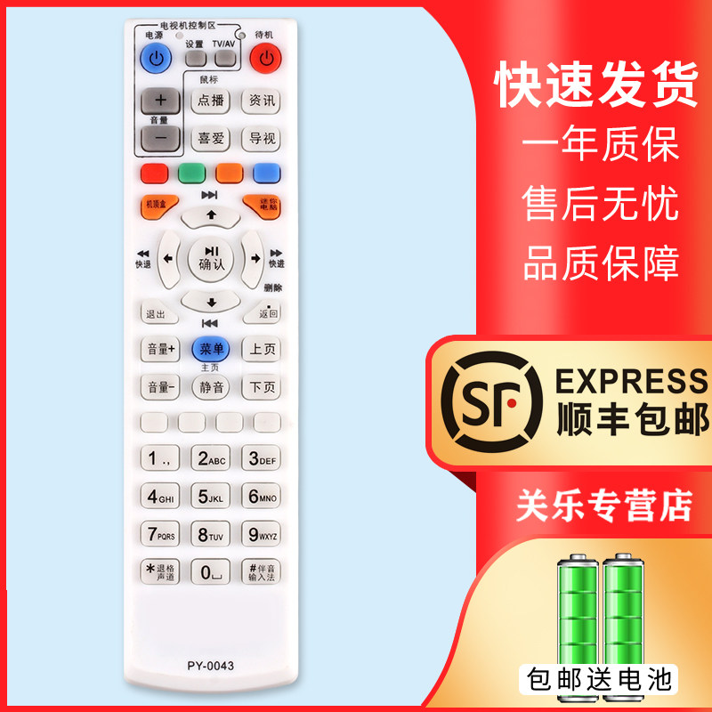 适用于番禺有线高清机顶盒遥控器 番禺有线遥控器PY-0043代用0042 0041遥控板关乐原装款