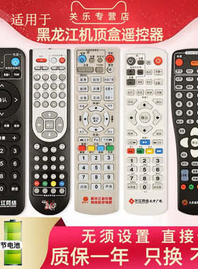 适用黑龙江龙江网络高清数字有线电视机顶盒遥控器元申哈尔滨农垦广电有线闭路数字九联创维金网通 同洲N7700