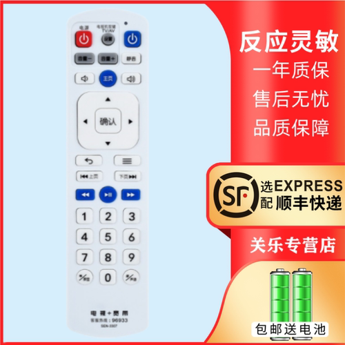 适用天威视讯机顶盒遥控器DVC-2218H 29102900深圳TOPWAY电视宽带 - 封面
