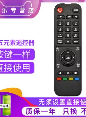 包邮适用于5th第五元素网络机顶盒遥控器H8X16X19X20 H300iis350s600 关乐原装
