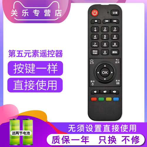 包邮适用于5th第五元素网络机顶盒遥控器H8X16X19X20 H300iis350s600 关乐原装