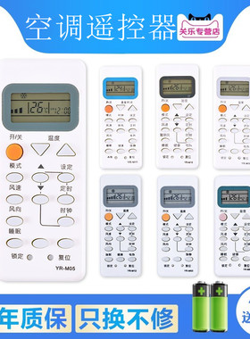 关乐原装适用于海尔空调遥控器万能通用统帅 小状元 金元帅 小元帅YL-M05 YR-M10 M07 M03 M09/11/13/12