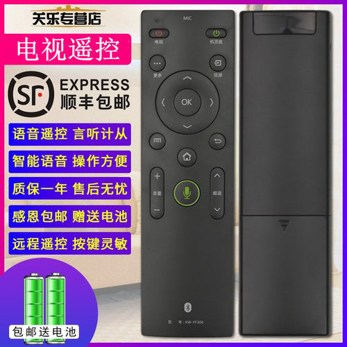 康佳智能语音电视机遥控器r80