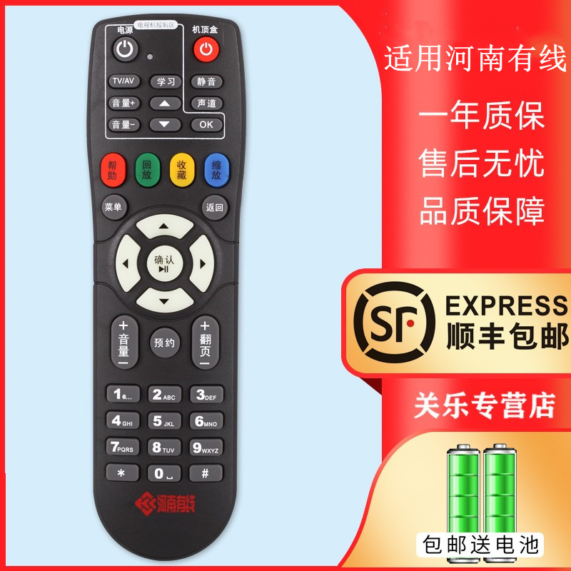 关乐遥控支持海信河南有线电视机顶盒长虹摩托罗拉浪潮通遥控器96266豫广网络通用夏邑内黄伊川栾川地区