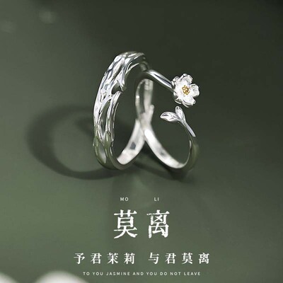 999纯银茉莉花莫离情侣款戒指一对轻奢小众设计对戒女友七夕礼物