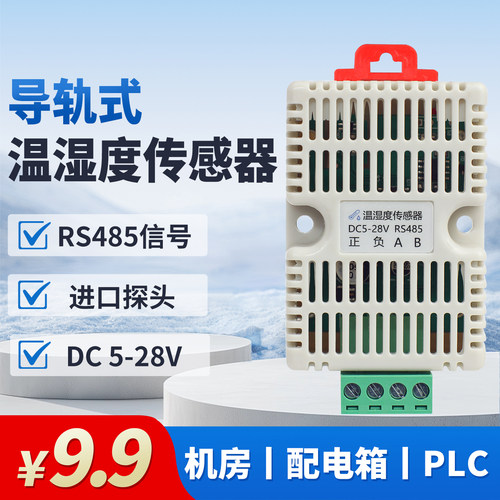 空气温湿度传感器485Modbus机房机箱机柜高精度卡轨温湿度计模块