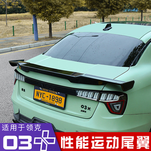 适用领克03/03+尾翼改装前铲运动套件免打孔顶翼外观合法包围爆改