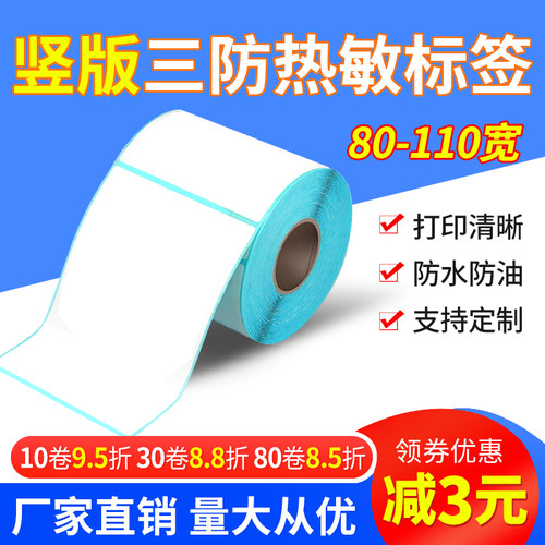 见深竖版吊牌卷筒标签条热敏纸