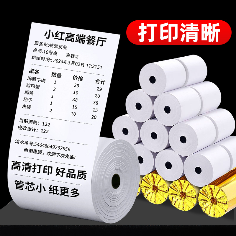 超市饿了么美团外卖小票纸 热敏纸收银纸57x50打印纸80x60