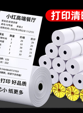 超市饿了么美团外卖小票纸 热敏纸收银纸57x50打印纸80x60mm打印机纸80x80酒店餐厅后厨房