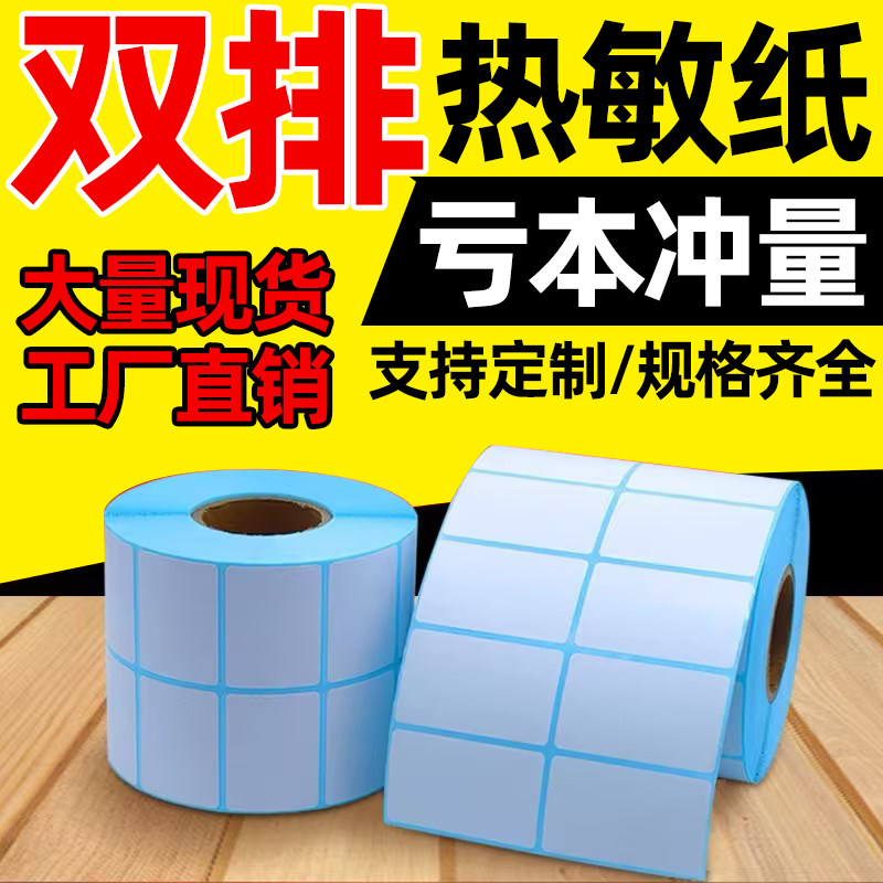 横竖版双排三排四排热敏纸