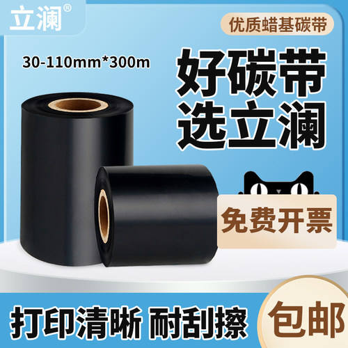 蜡基混合带卷条码打印机