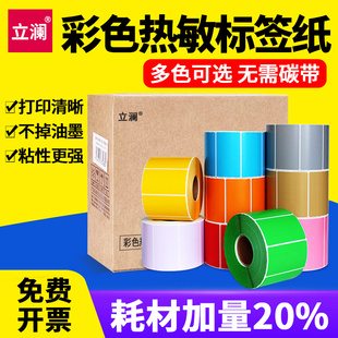 红色黄色蓝色绿极牛皮色不粘胶条码 彩色热敏标签纸不干胶60 100 纸打印纸超市标签贴纸三防热敏标签纸