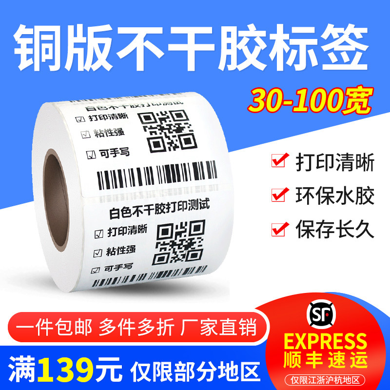 铜版纸不干胶标签贴纸打印机30*20 40 50 60 70 80 90 100 150服装吊牌定做彩色印刷碳带条码纸防油防水