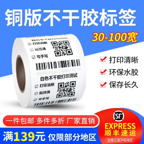铜版纸不干胶打印机防油长方形