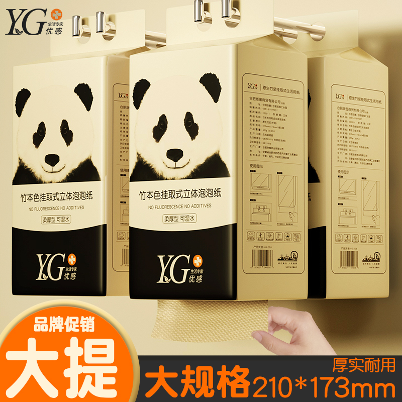 优感大提4层加大加厚悬挂式抽纸