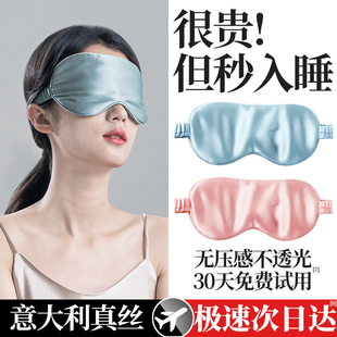 真丝眼罩遮光睡眠专用缓解眼疲劳助眠睡觉透气桑蚕丝男女护眼午睡