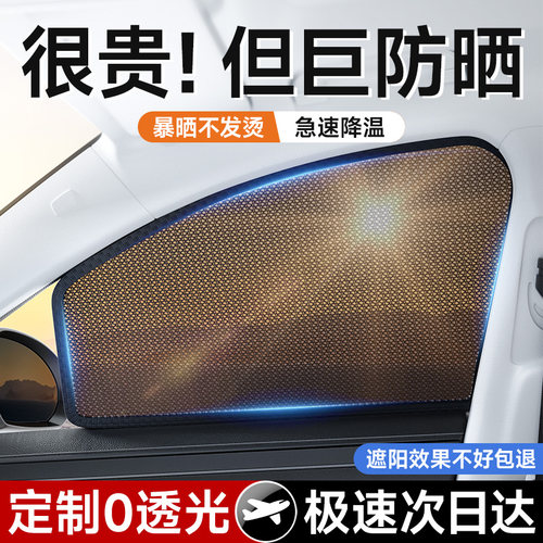 专车11定制】防晒车窗遮阳帘