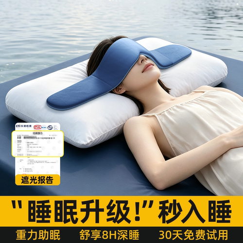 100%遮光助眠】深睡重力眼罩