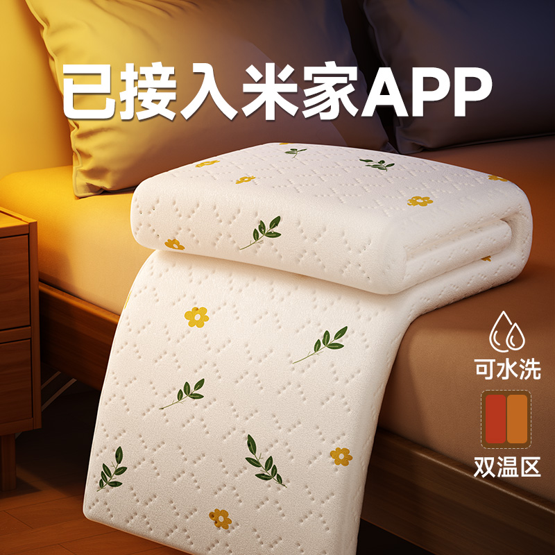 【已接入米家APP】可水洗电热毯