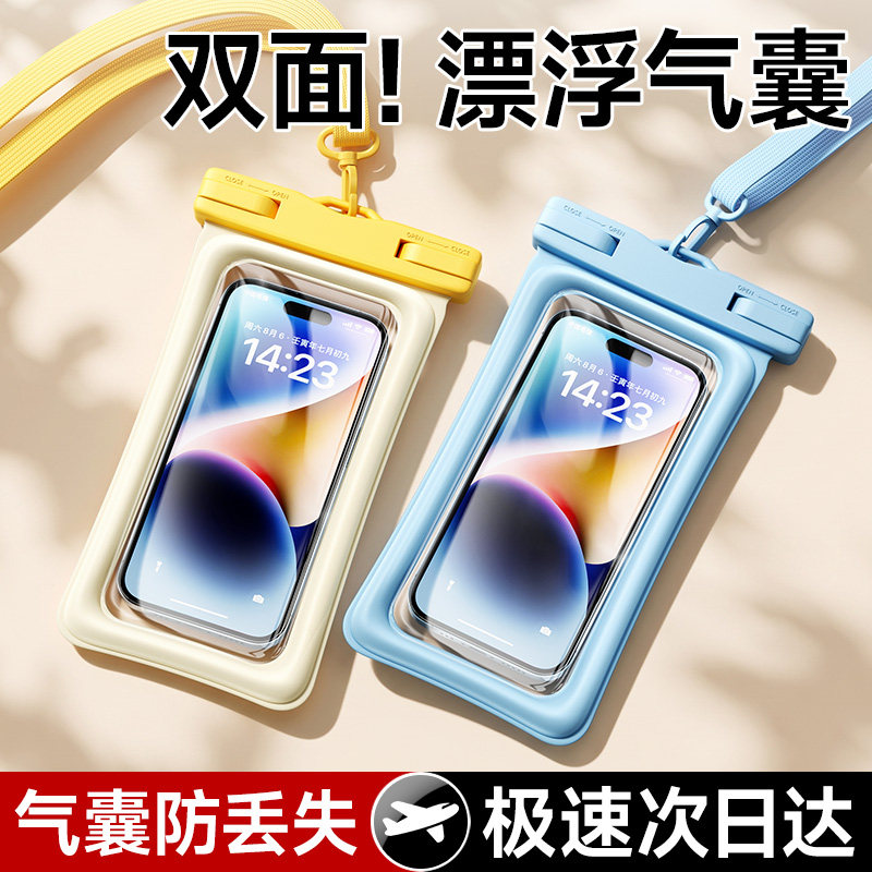 董宇辉推荐】气囊防丢手机防水袋
