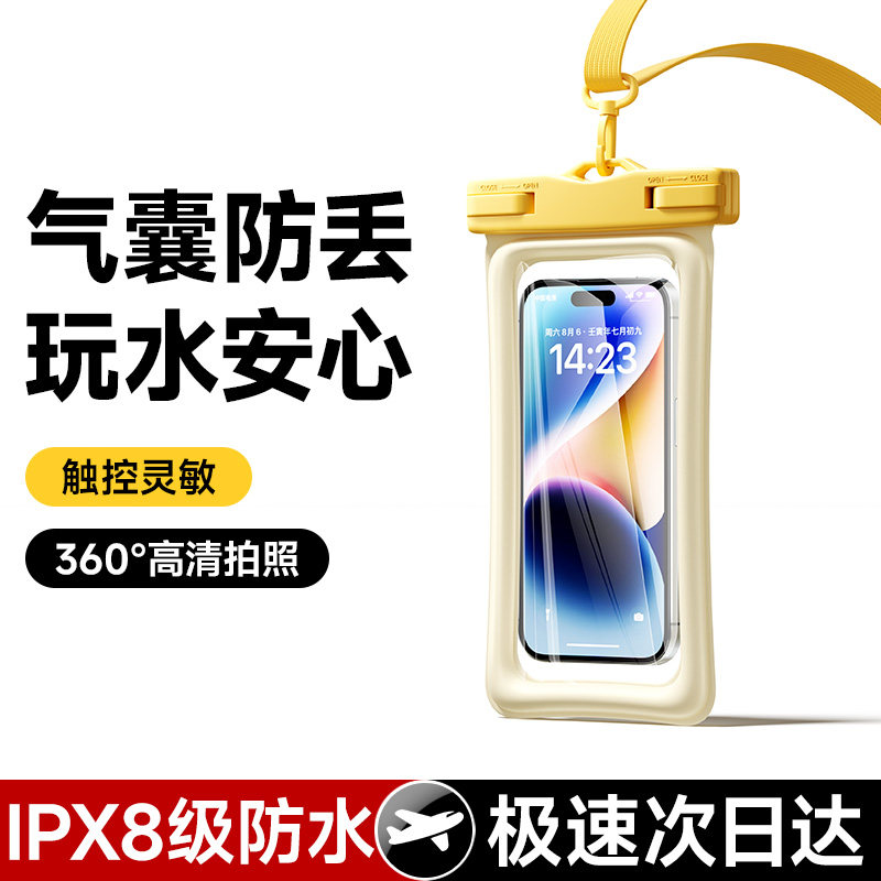 董宇辉推荐】气囊防丢手机防水袋