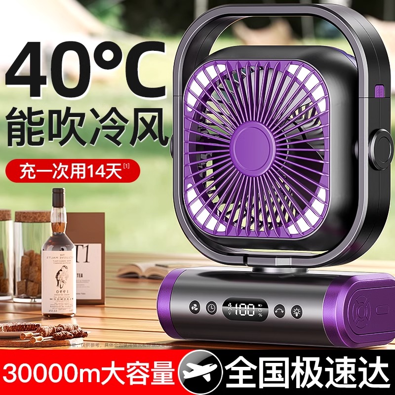 户外电风扇露营充电超长续航制冷车载空调大冷风超强风力2025新款