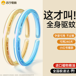 元气精油驱蚊手环防蚊虫防护神器成人儿童婴儿大人户外随身贴脚链