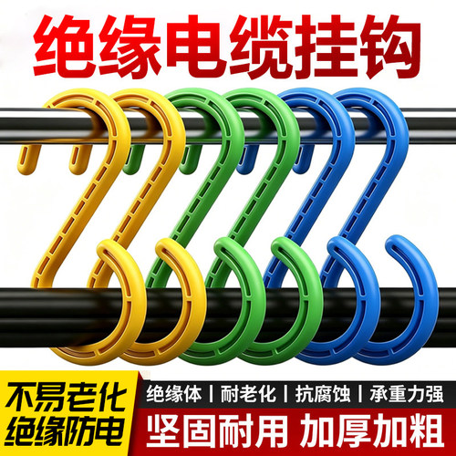 工地电缆挂钩电线架子管S形挂勾绝缘挂钩s型脚手架大号钩塑料钩子