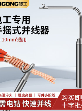 电工并线神器手动并线器省力美观