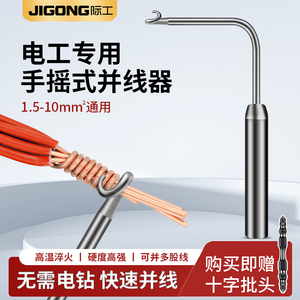 电工并线神器手动并线器省力美观