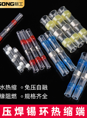 免压焊锡环热缩管接线端子电线保护连接器防水快速接线端子对接头
