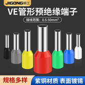 VE并线端子 电线接头针式 管型接线端子套装 线耳冷压铜鼻子压线钳