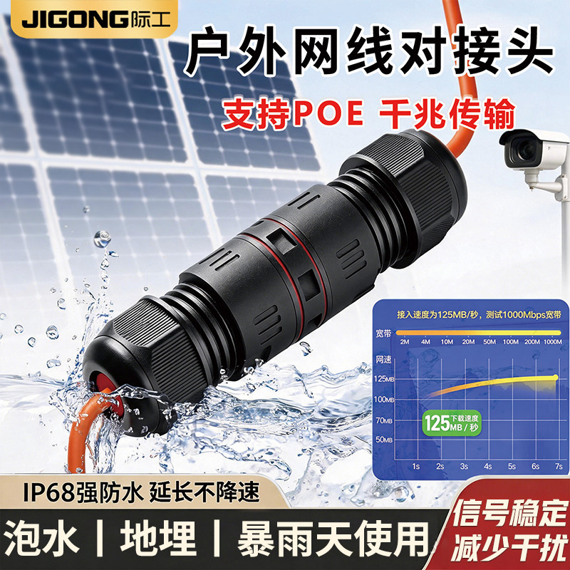 rj45防水接头Cate6屏蔽直通头网线延长连接器网络对接尼龙外壳