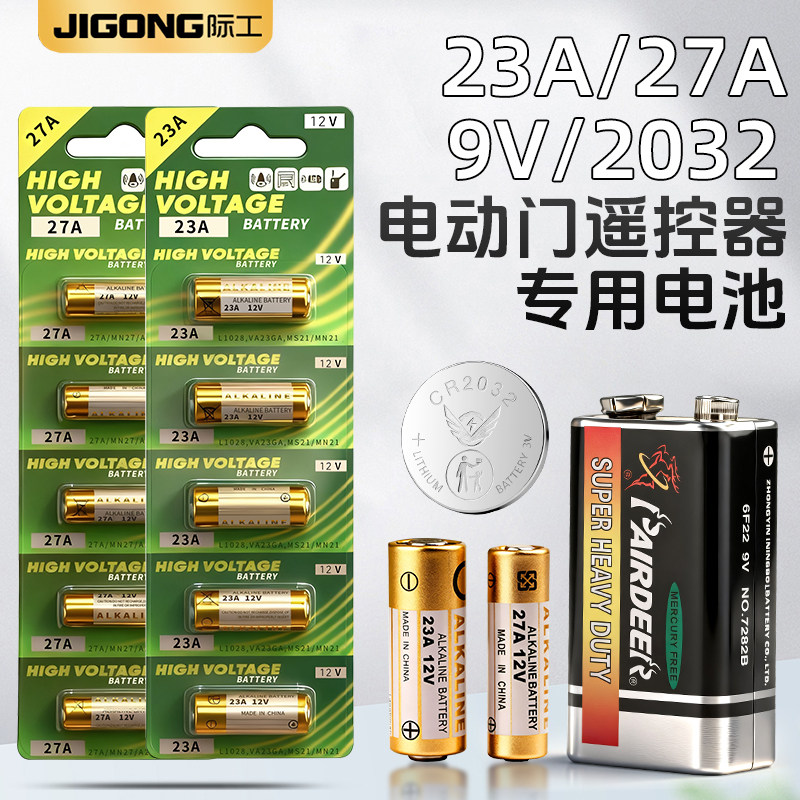 电池12V 23A电池27a引闪门铃吊灯电动卷帘门车库门遥控器电池