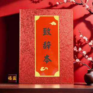 结婚宣誓证婚人致辞本父母长辈致词贺卡婚礼发言稿本红色文件夹册