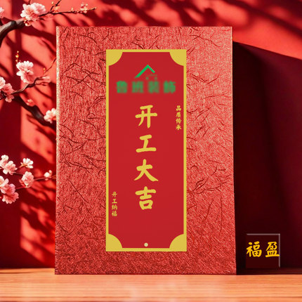 定制开工大吉致辞本开业典礼红色稿夹文件夹A4致词本手拿朗诵本子