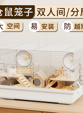 仓鼠笼子双人间分开一公一母相亲笼专用两只共同防越狱豪华别墅笼
