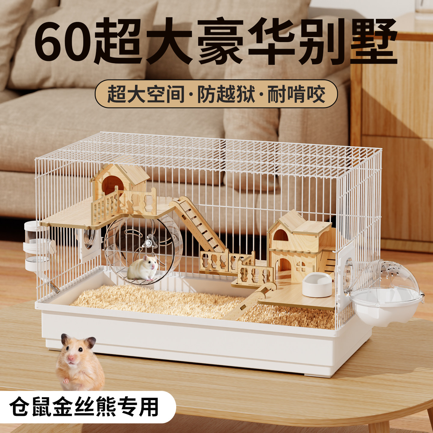仓鼠笼子豪华别墅金丝熊笼子超大专用窝60cm便宜大的防啃咬饲养笼图片