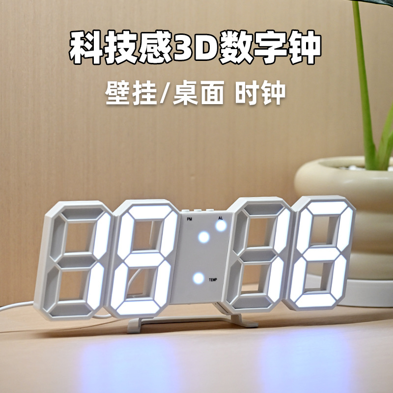 3D数字闹钟家用桌面时钟挂墙客厅高级感创意LED壁挂电子时钟挂表