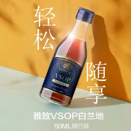VSOP白兰地东欧进口50ML小瓶装方便携带即开即饮口感醇厚果香浓郁